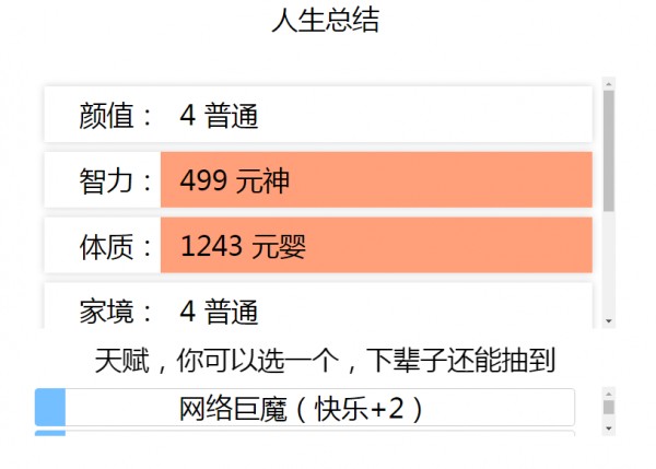人生重开模拟器游戏普通版