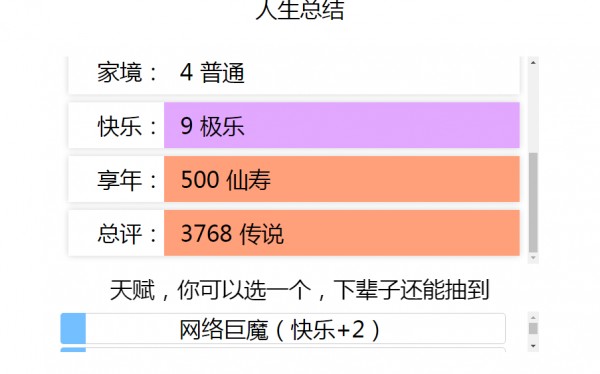 人生重开模拟器普通版本