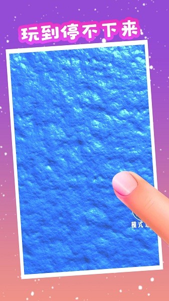 模拟解压神器游戏