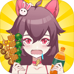 撸串大师烧烤模拟经营v1.0 安卓版
