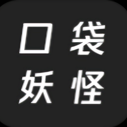 口袋妖怪萌化漆黑魅影v1 安卓手机版