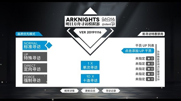 u660eu65e5u65b9u821fu62bdu5361u6a21u62dfu5668u624bu673au7248(Arknights Gacha Simulator)